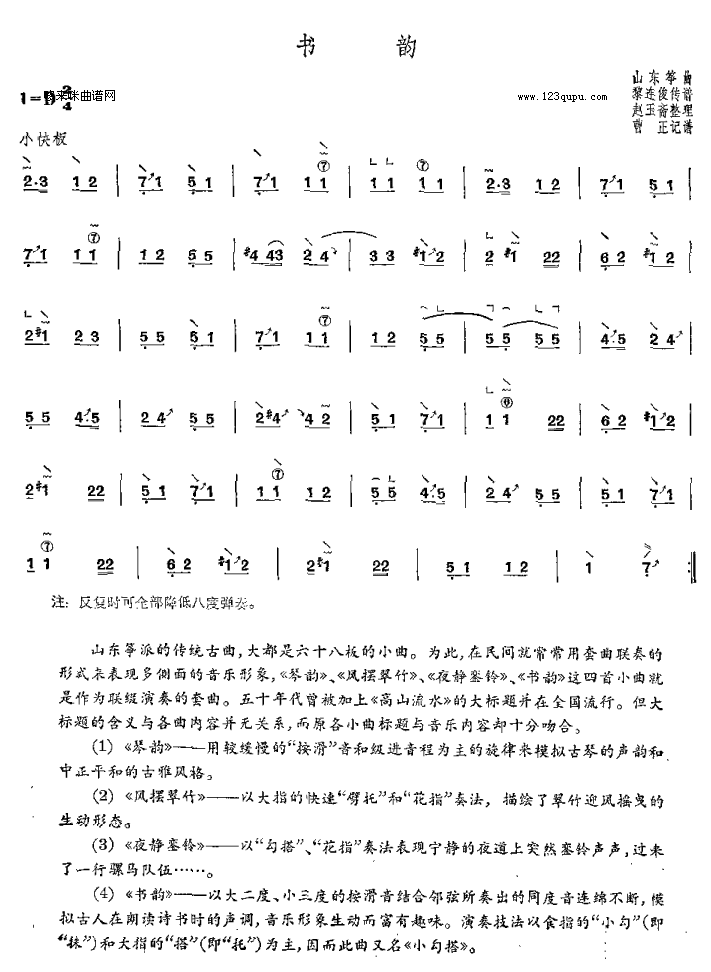 书韵-山东筝曲古筝曲谱（图1）