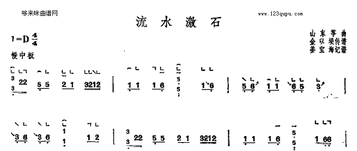 流水激石-山东筝曲古筝曲谱（图1）