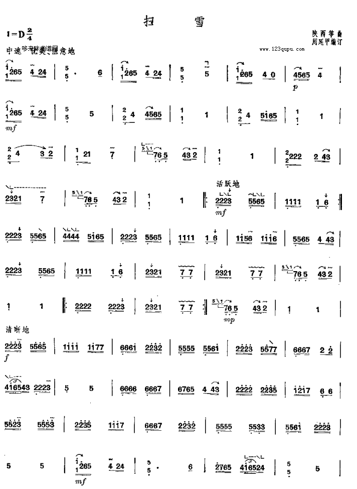 扫雪-陕西筝曲古筝曲谱（图1）