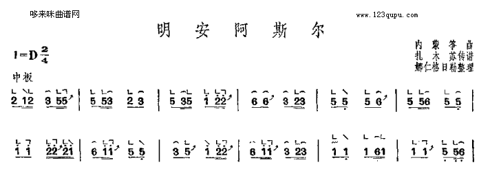 明安阿斯尔-内蒙筝曲古筝曲谱（图1）