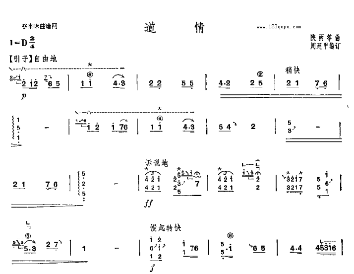 道情-陕西筝曲古筝曲谱（图1）