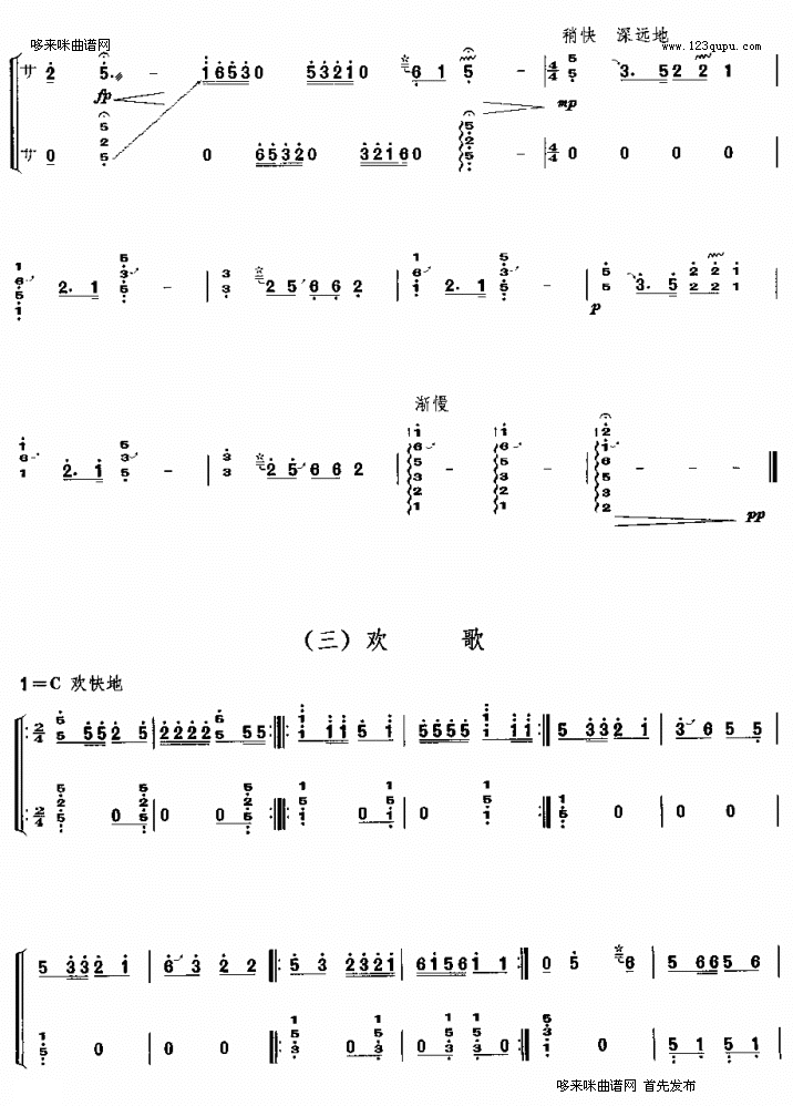 号子《淀上组曲》之二古筝曲谱（图3）