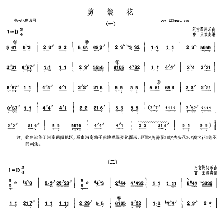 剪靛花-河南民间乐曲古筝曲谱（图1）