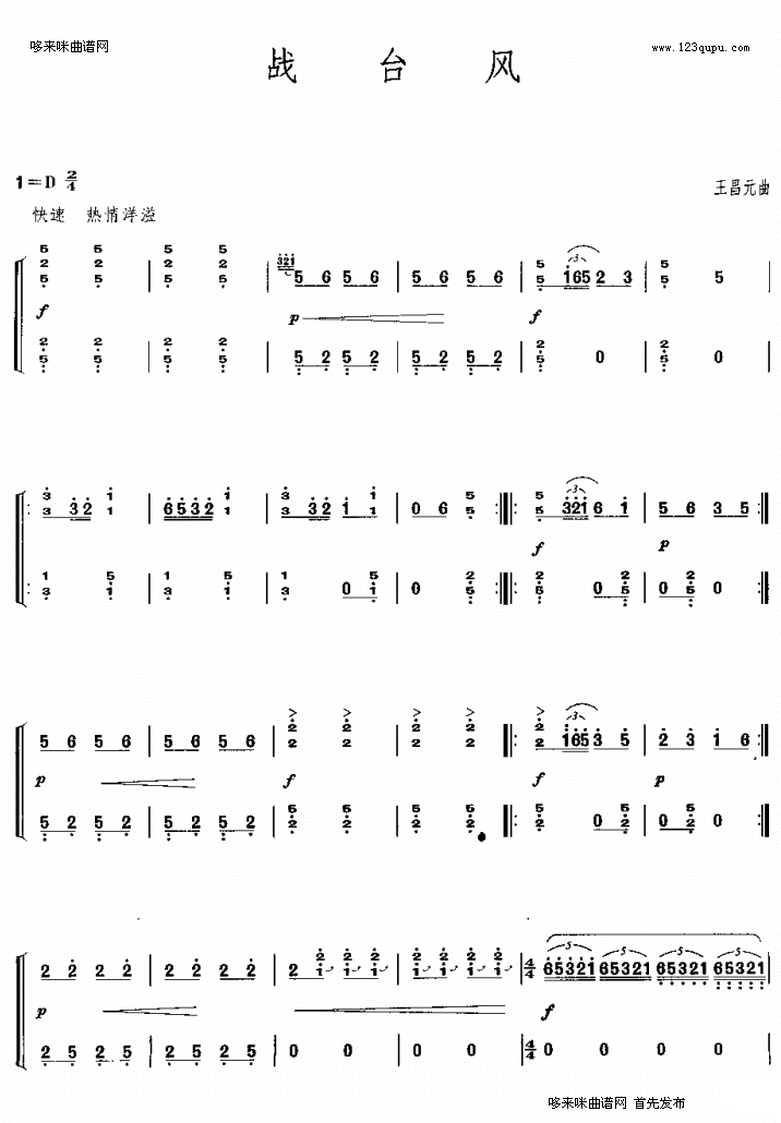战台风古筝曲谱（图1）