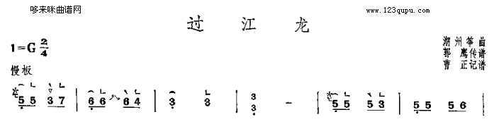 过江龙-潮州筝曲古筝曲谱（图1）