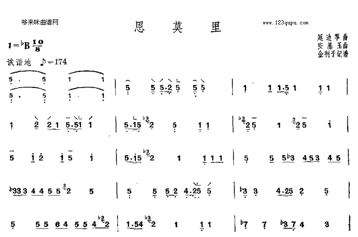 恩莫里-延边筝曲古筝曲谱（图1）