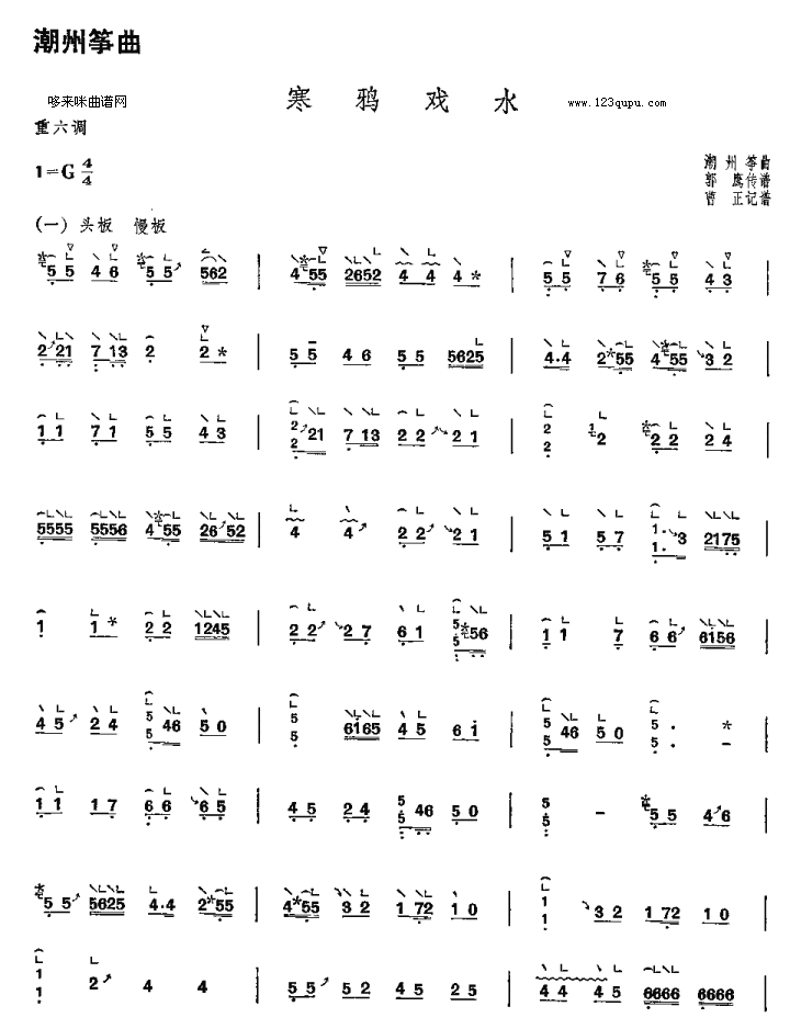 寒鸦戏水-潮州筝曲古筝曲谱（图1）