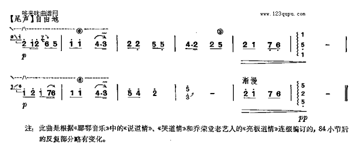 道情-陕西筝曲古筝曲谱（图4）