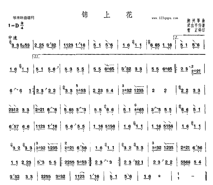 锦上花-潮州筝曲古筝曲谱（图1）
