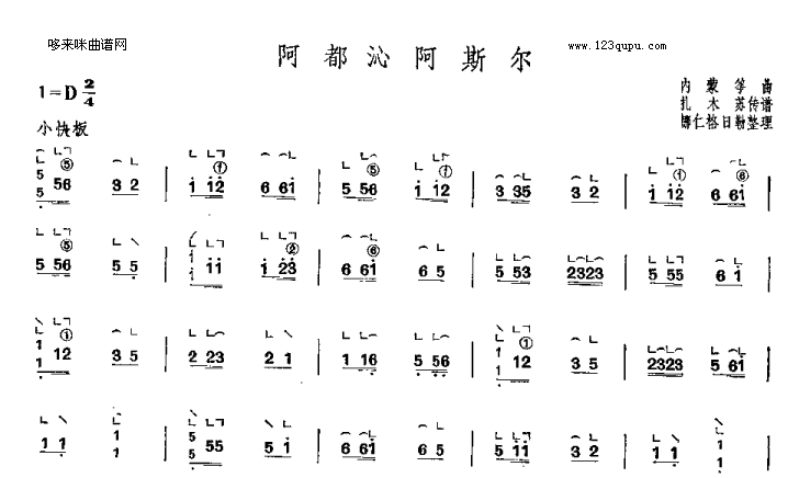 阿都沁阿斯尔-内蒙筝曲古筝曲谱（图1）
