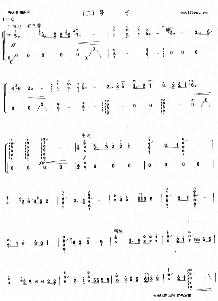 号子《淀上组曲》之二古筝曲谱（图1）