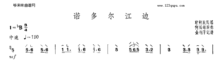 诺多尔江边-朝鲜族民谣古筝曲谱（图1）