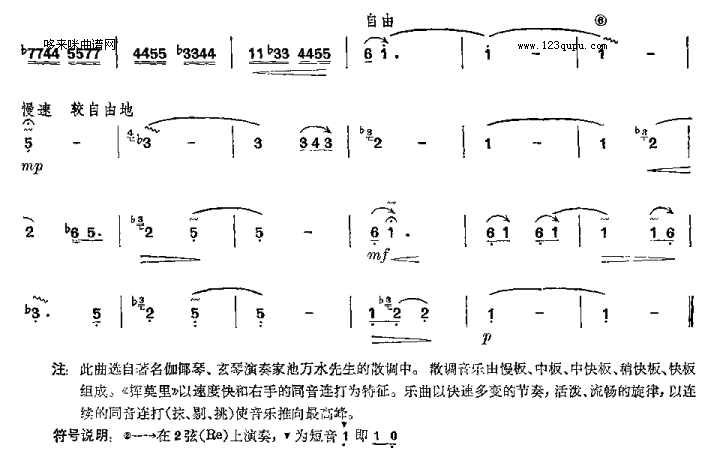 挥莫里-延边筝曲古筝曲谱（图3）