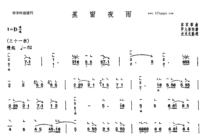 蕉窗夜雨-客家筝曲古筝曲谱（图1）