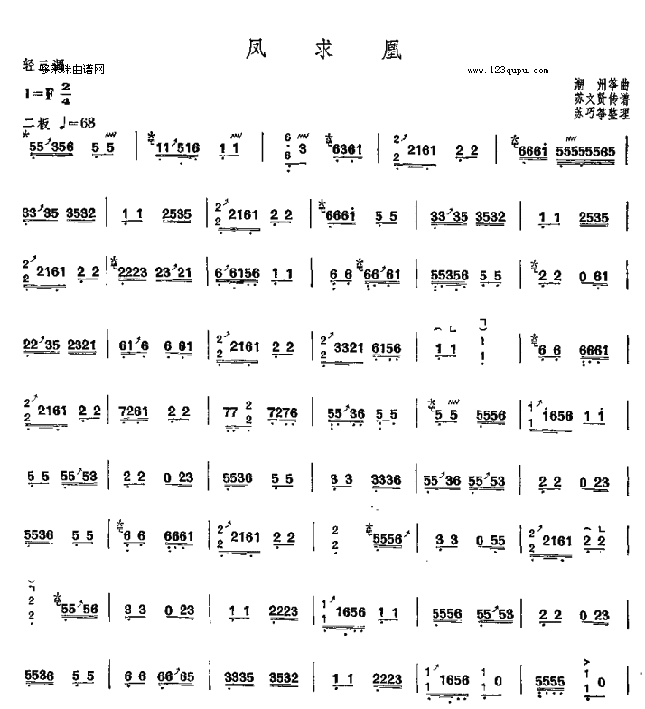 凤求凰-潮州筝曲古筝曲谱（图1）
