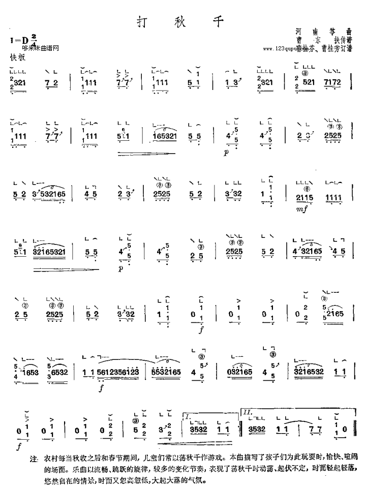 打秋千-河南筝曲古筝曲谱（图1）