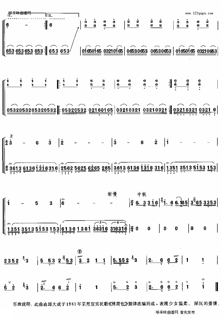 绣荷包《蜀乡风情》组曲之二古筝曲谱（图2）