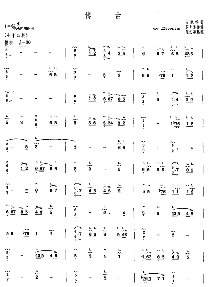 博古-客家筝曲古筝曲谱（图1）