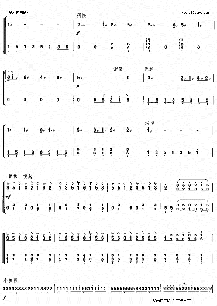 故乡的亲人古筝曲谱（图2）
