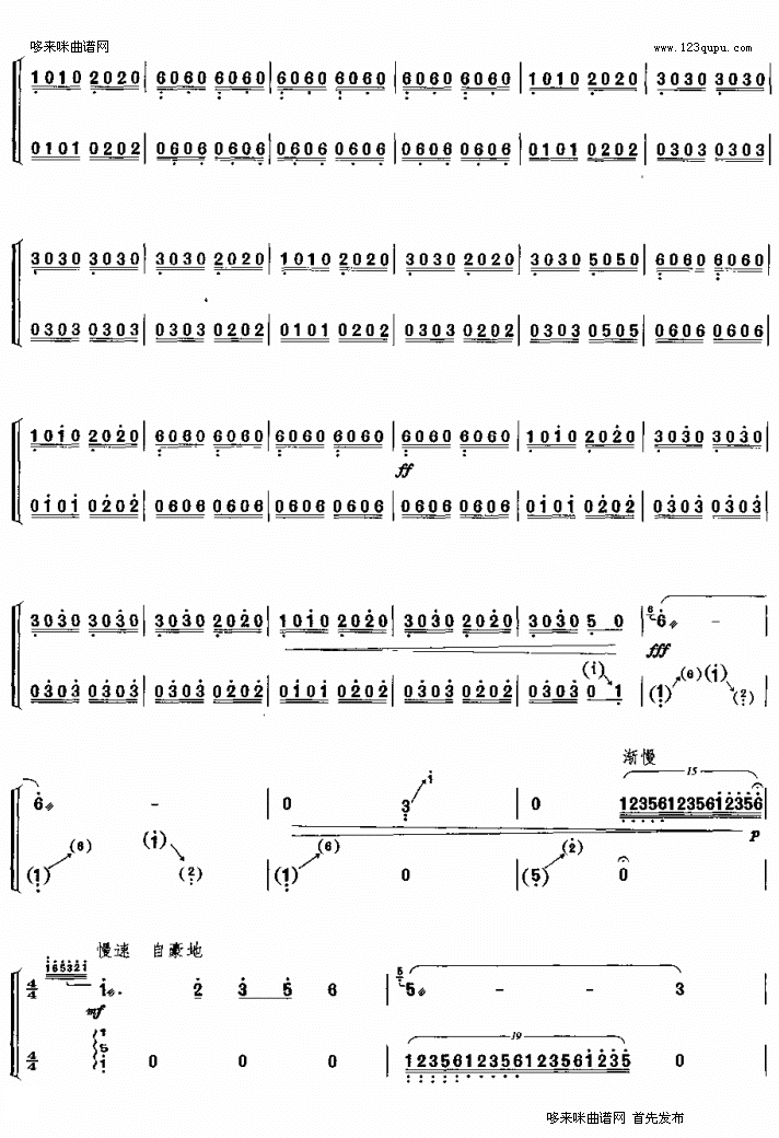 战台风古筝曲谱（图6）