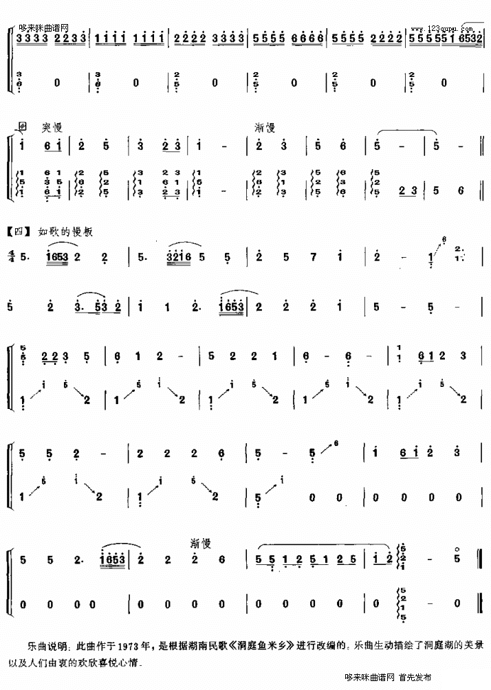 洞庭新歌古筝曲谱（图4）