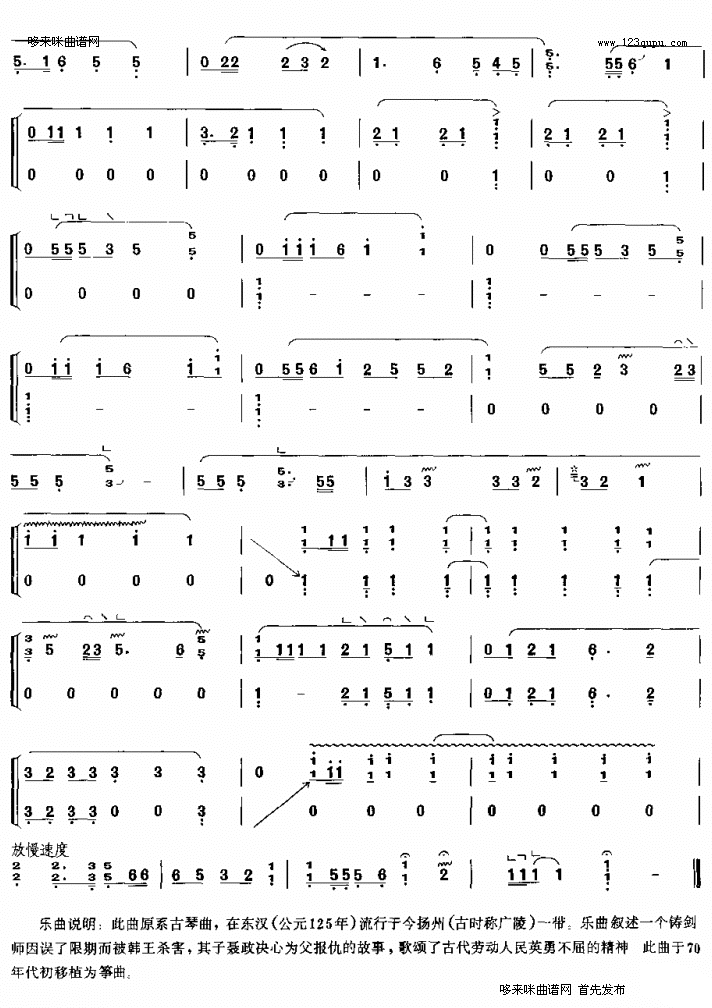 广陵散古筝曲谱（图3）