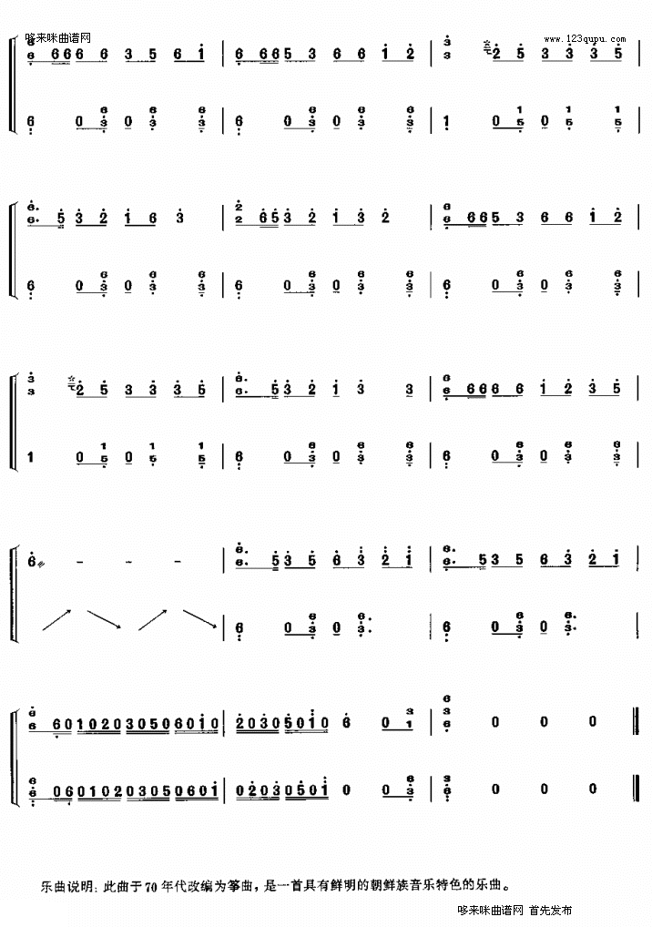 延边之歌古筝曲谱（图3）