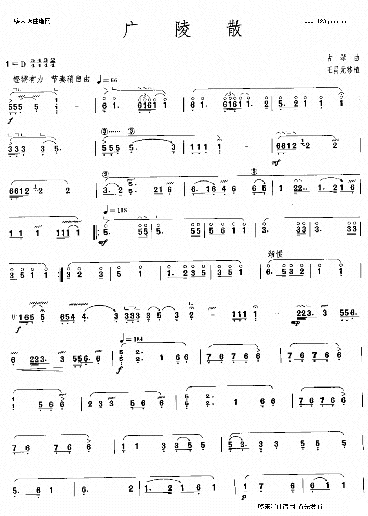 广陵散古筝曲谱（图1）