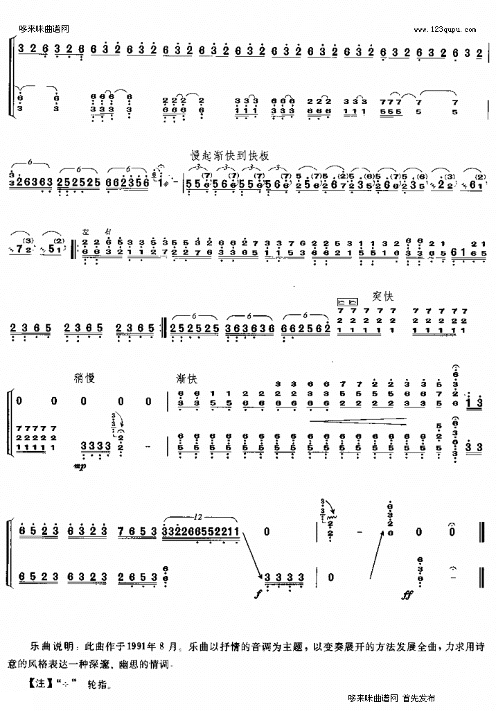 抒情幻想曲古筝曲谱（图7）