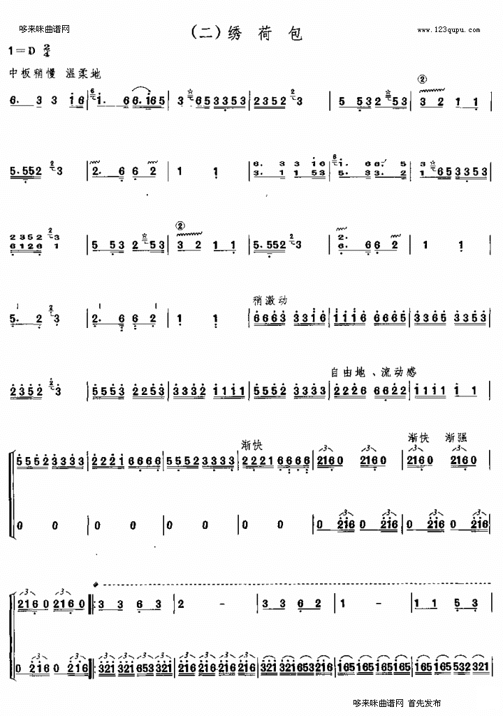 绣荷包《蜀乡风情》组曲之二古筝曲谱（图1）