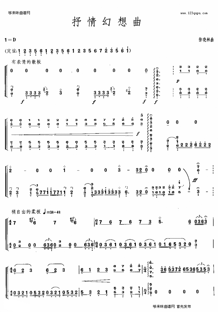 抒情幻想曲古筝曲谱（图1）
