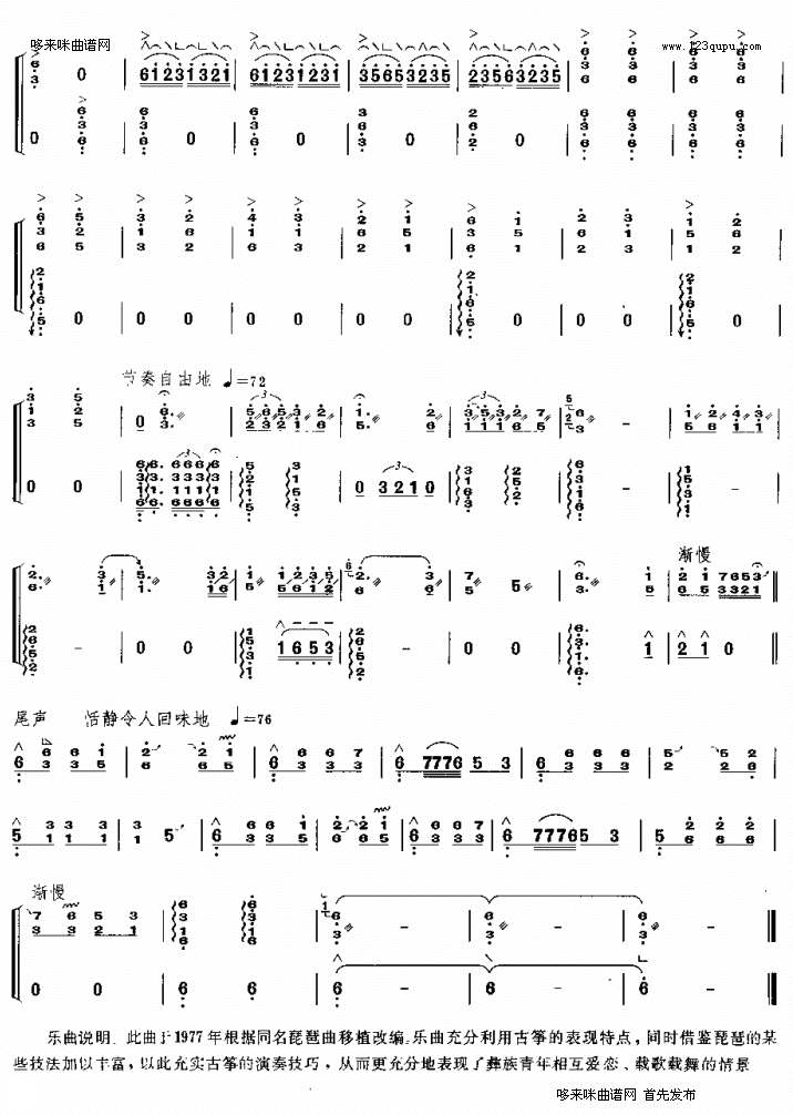彝族舞曲古筝曲谱（图5）