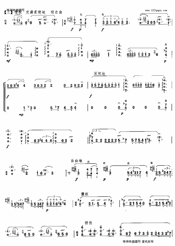 山魅古筝曲谱（图3）