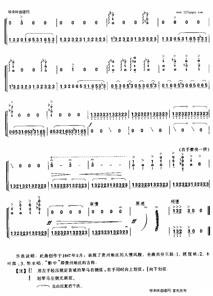 黔中赋古筝曲谱（图6）
