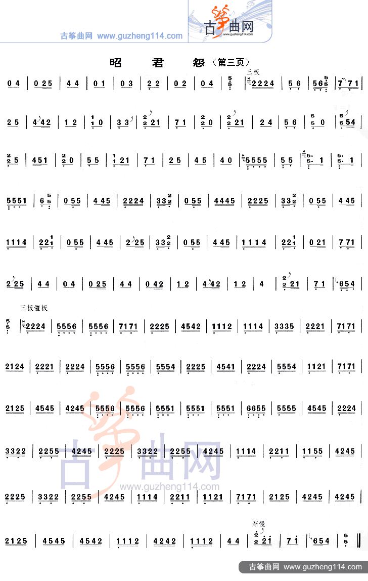 昭君怨 （重三六调-1=F） 等级考试古筝曲谱（图3）