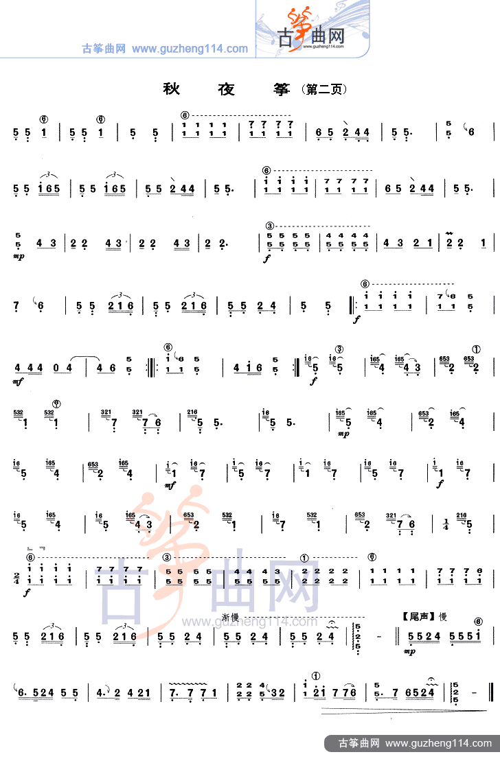 秋夜筝古筝曲谱（图2）