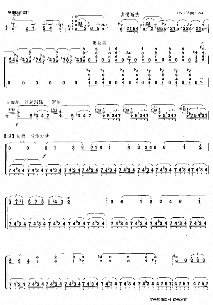 山魅古筝曲谱（图4）
