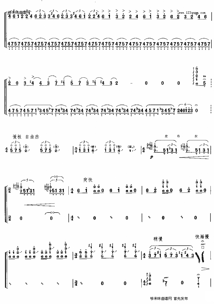 山魅古筝曲谱（图5）