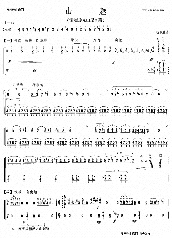山魅古筝曲谱（图1）