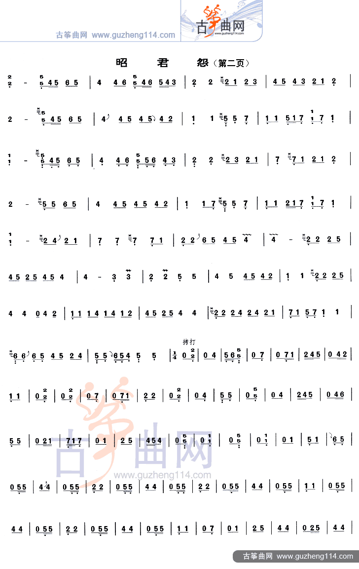 昭君怨 （重三六调-1=F） 等级考试古筝曲谱（图2）