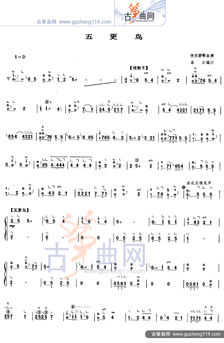 五更鸟古筝曲谱（图1）