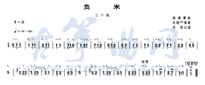 负米古筝曲谱（图1）