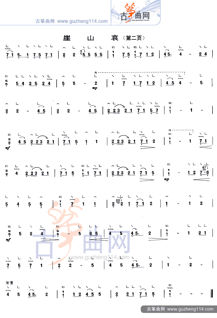 崖山哀（六十八板） 等级考试古筝曲谱（图2）