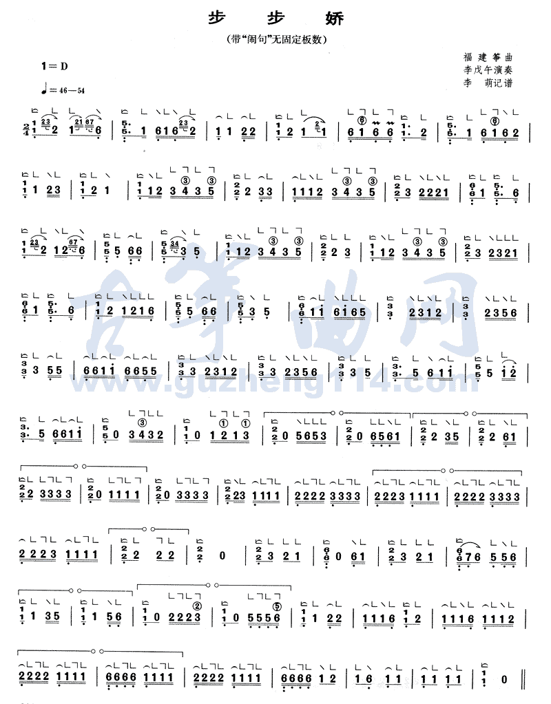 步步娇古筝曲谱（图1）