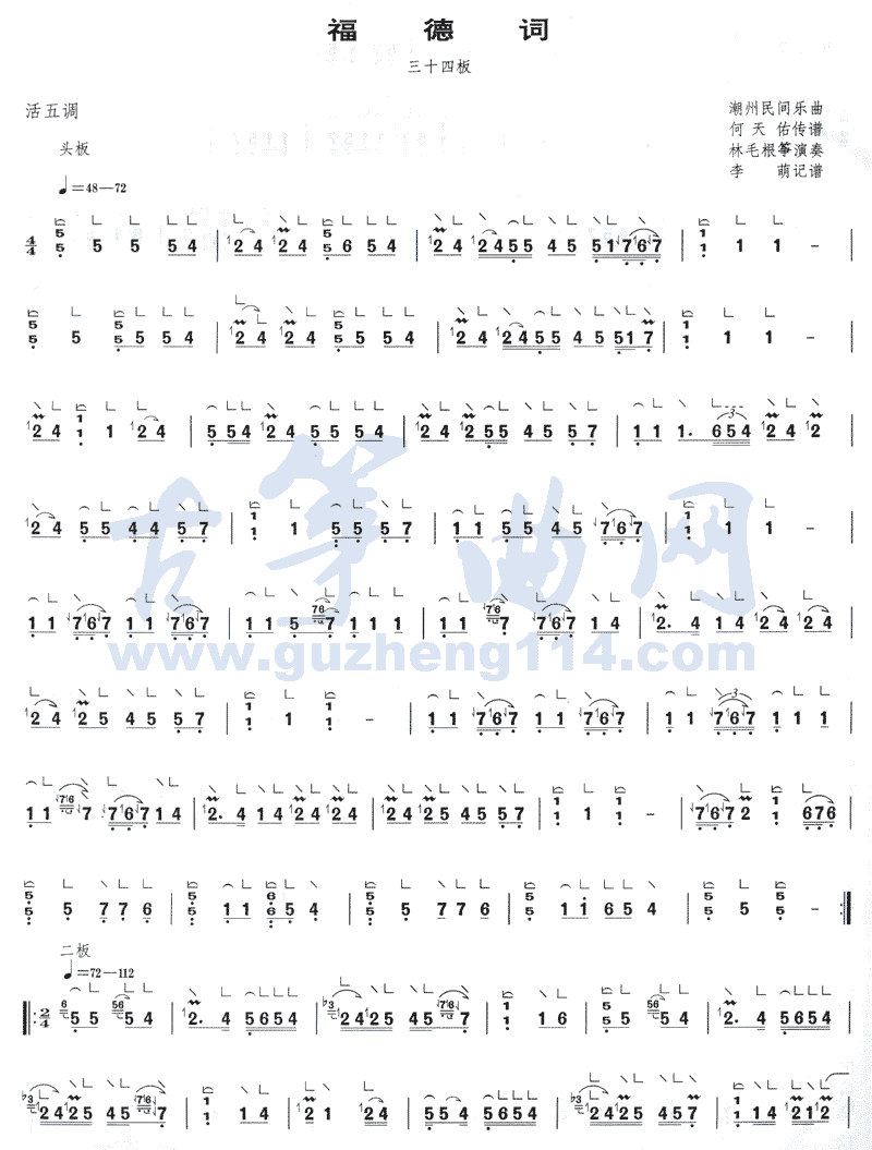 福德词古筝曲谱（图1）