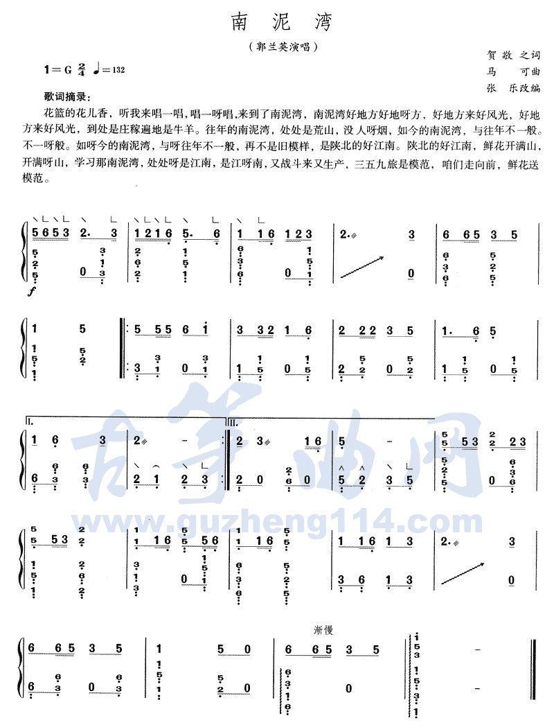 南泥湾古筝曲谱（图1）