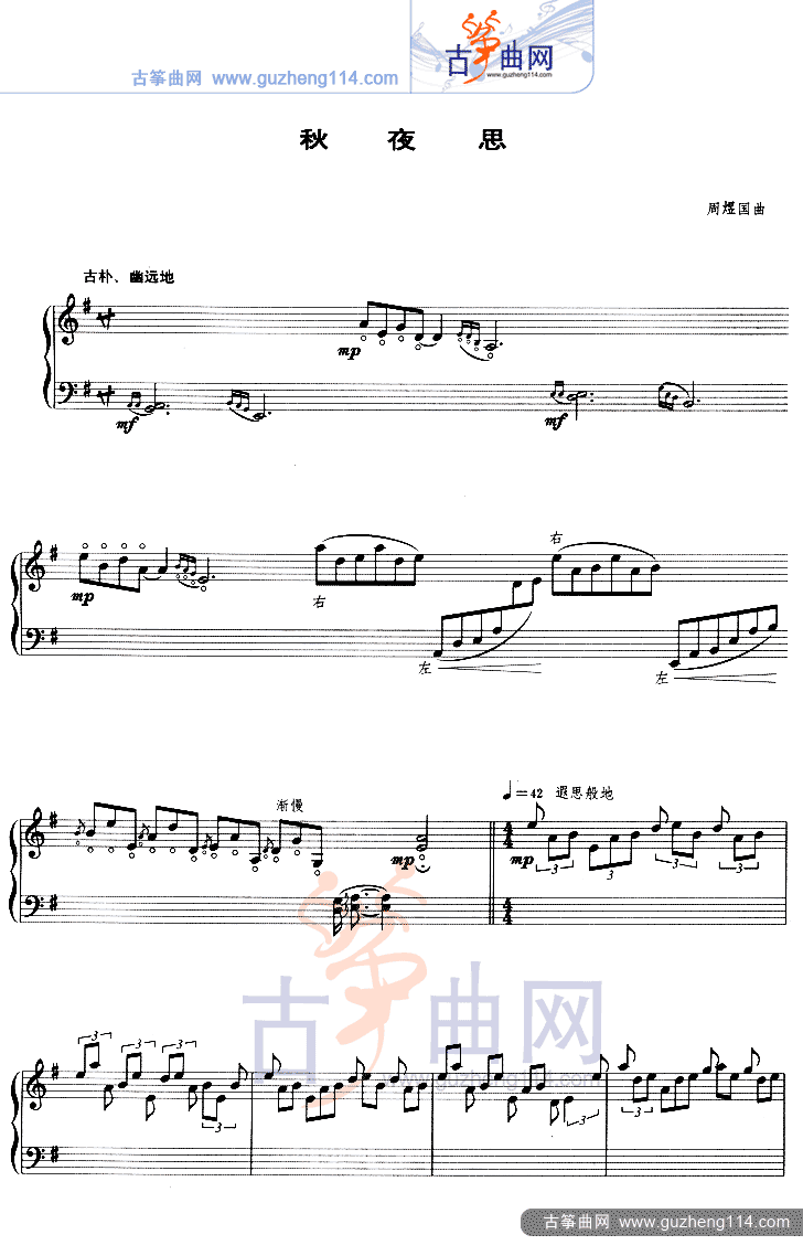 秋夜思 等级考试古筝曲谱（图1）