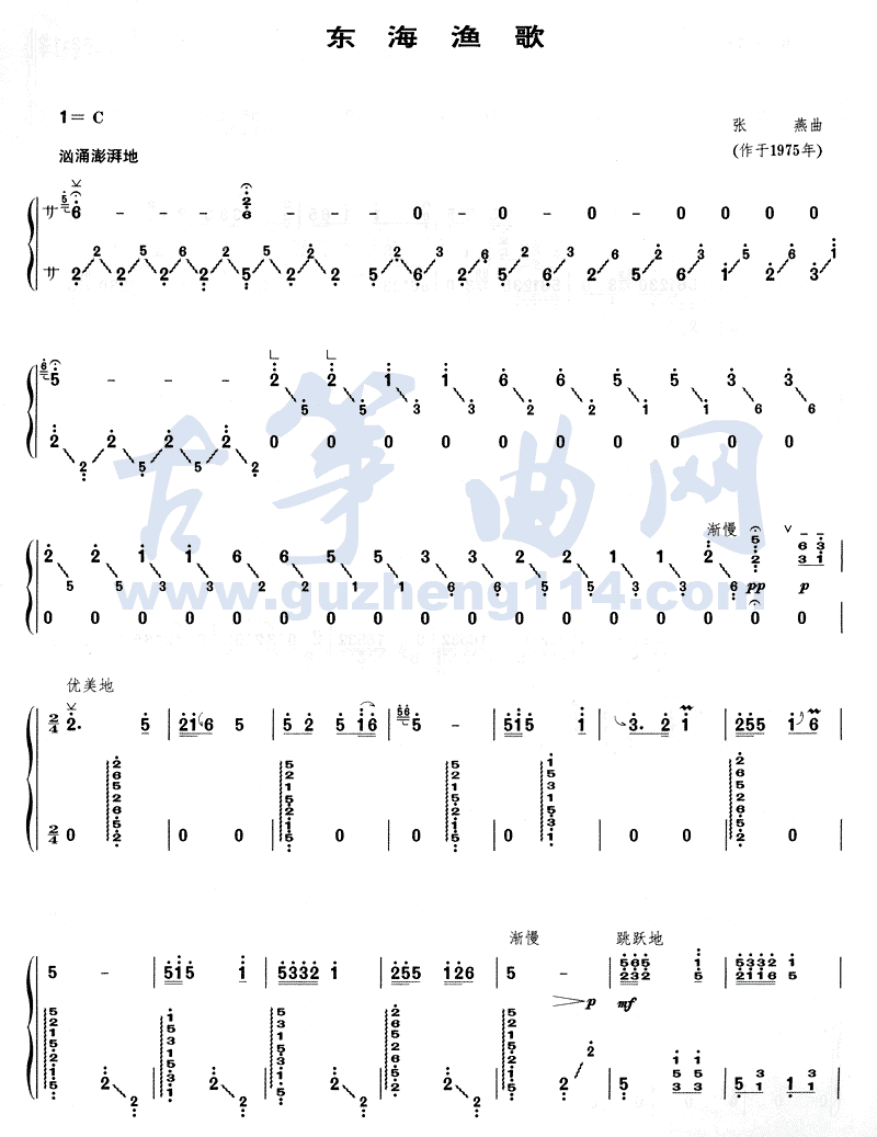 东海渔歌古筝曲谱（图1）
