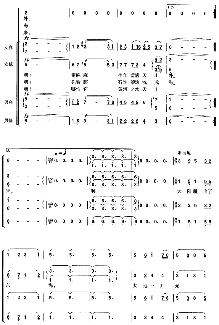 祖国颂合唱曲谱（图5）