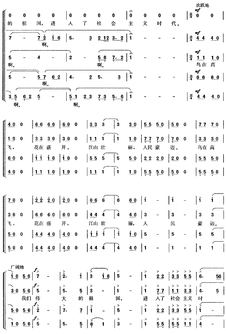 祖国颂合唱曲谱（图3）